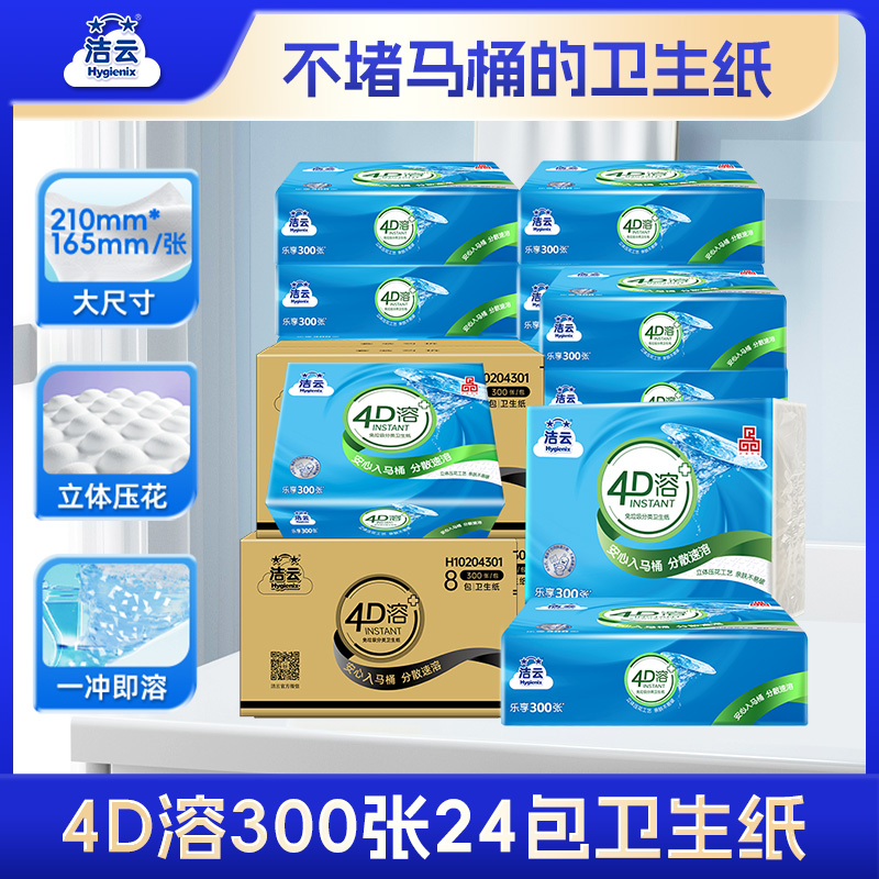 洁云平板纸卫生纸新品5折尝鲜