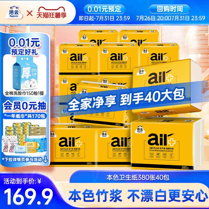 洁云本色竹纸食品级平板纸家庭装