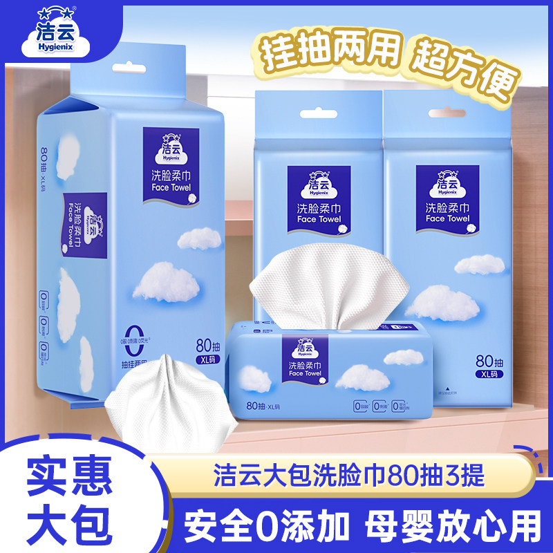 洁云绵柔巾大包洗脸巾擦脸巾珍珠纹洁面巾家用,洗护清洁剂/卫生巾/纸/香薰,棉柔巾/洗脸巾,淘宝优惠券,粉丝福利购,淘宝优惠卷