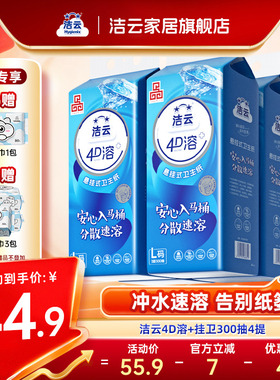 洁云悬挂式4D溶加大号挂卫生纸柔厚亲肤立体压花L码300抽速溶厕纸