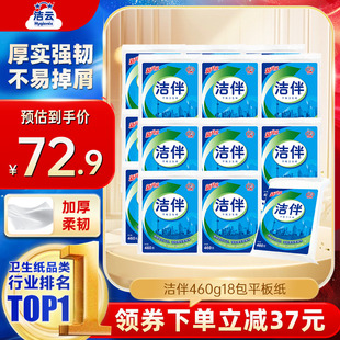 洁云洁伴平板纸460g18包柔韧厚实家庭装 厕纸草纸家用实惠囤货