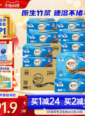 洁云4D溶+本色压花卫生纸原生竹浆免垃圾分类直冲厕纸402张24包