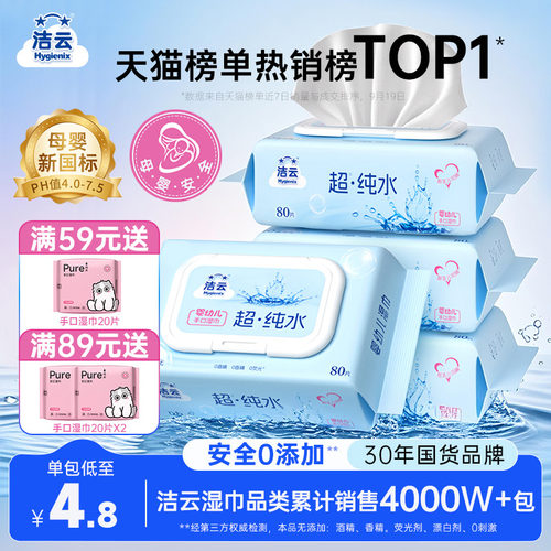 洁云纯水湿巾手口可用