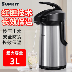 supkit按压式不锈钢保温壶大容量家用办公室热水瓶红胆暖瓶气压式