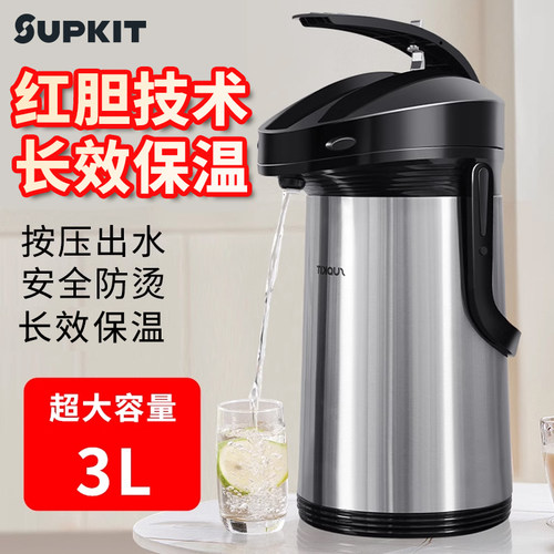 supkit按压式不锈钢保温壶大容量家用办公室热水瓶红胆暖瓶气压式
