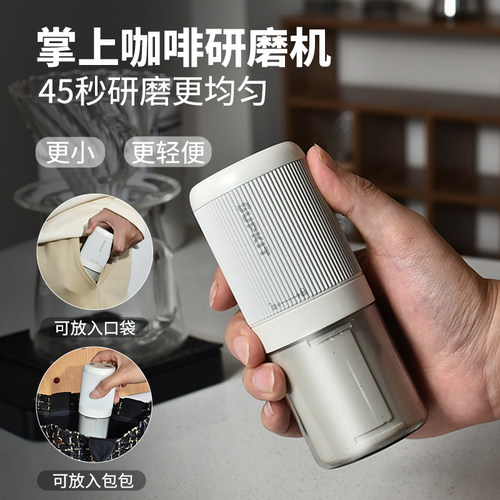 SUPKIT便携式掌上电动咖啡磨豆机