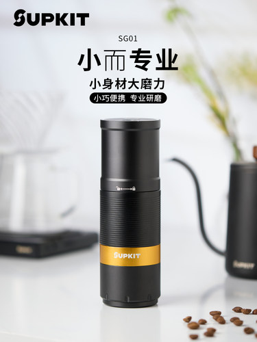 Supkit电动咖啡研磨机小型手工咖啡研磨机手工咖啡研磨机