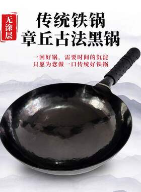 章丘古法铁锅手工锻打黑锅家用无涂层炒菜锅燃气灶用老式黑锅现货