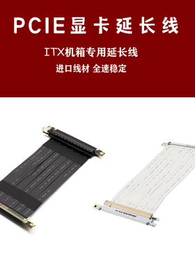 速迫ADT超薄显卡延长线PCIE4.0 3.0双反向ITX机箱M24 K39适配