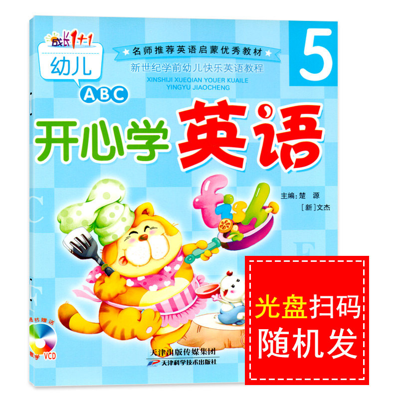 成长1+1幼儿ABC开心学英语5大班上册赠光盘幼儿园宝宝3-6岁启蒙4有声绘本课程教材分级阅读口语牛津培生早教英文儿童小中班用书籍
