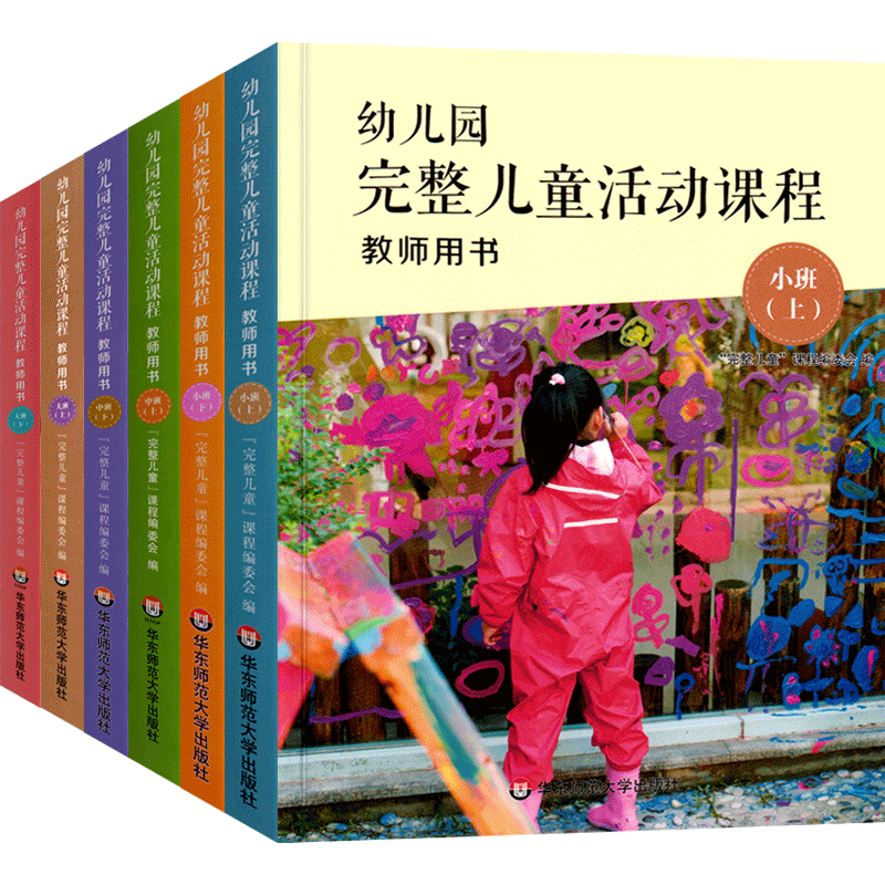 全套6册幼儿园完整课程教师用书