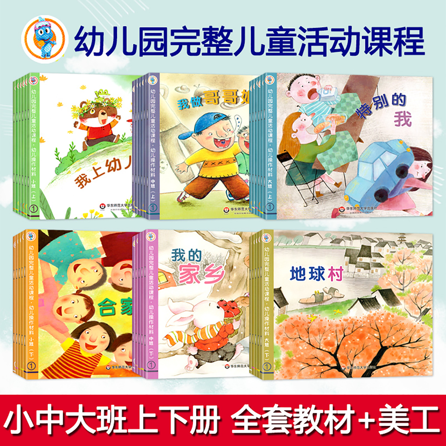 全套6册幼儿园完整课程操作材料