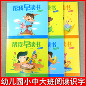 帮我早读书中班上册下小班大班幼儿园教材小字卡1红缨教育3 4岁5启蒙阅读与识字北京6幼小衔接幼儿拼音早教用书籍语言绘本课本书本