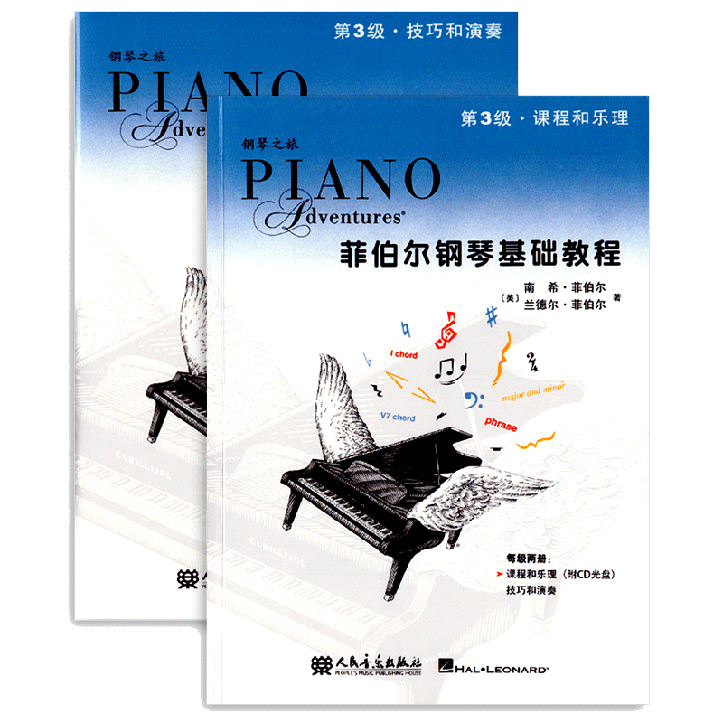 菲伯尔钢琴基础教程3第三级课程和乐理技巧和演奏附CD中小学生幼儿童初学者启蒙入门零基础五线谱培训班课程本教材科用书籍全套2册