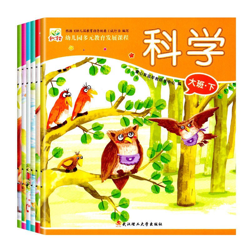 多元教育发展课程幼儿园大班下册教材本五大领域用书语言数学社会科学