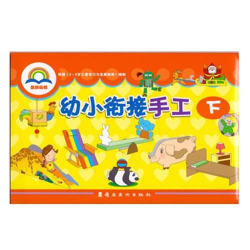 童韵幼教幼儿园手工学前班下册幼儿园教材全脑开发美术课本美劳袋装材料包折纸剪纸画画涂色DIY玩具动手能力培养幼小衔接儿童书籍