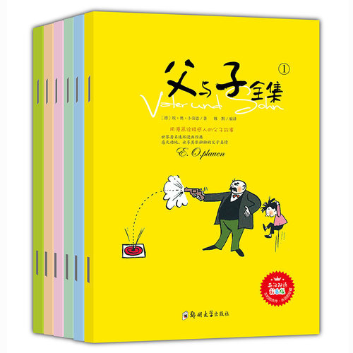 父与子全集中英文双语彩色版漫画书小学生三四五六年级6-12岁少儿文学读物儿童校园读物课外小说幼儿亲子故事阅读图画书籍全套6册