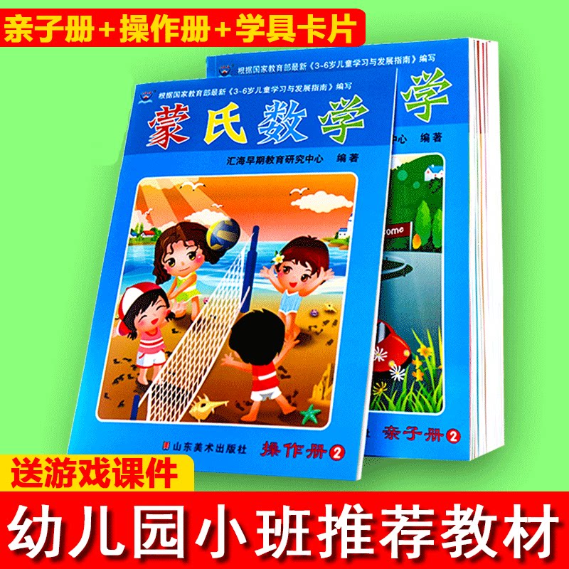 蒙氏数学2第二册小班下册汇海幼儿园教材课程用书籍三孩子四课本宝宝