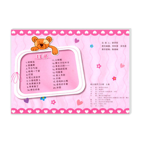 广东省版幼儿园手工小班上册美劳DIY材料包美术课本绘画涂鸦填色折纸剪纸玩具3-5-6岁儿童早教启蒙训练专注力幼儿园教材课程用书籍
