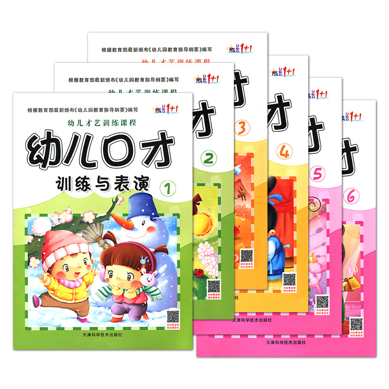 幼儿口才训练表演注音版扫码教学图片