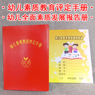 幼儿素质教育评定手册幼儿园放假通知单全面素质发展报告单学生综合素质评价手册期末寒假暑假评定手册小中大学前班成长档案