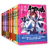 社 湖南少年儿童出版 全套18册斗罗大陆第四部小说 唐家三少斗罗大陆4终极斗罗昊天锤玄幻小说绝世唐门龙王传说系列书籍
