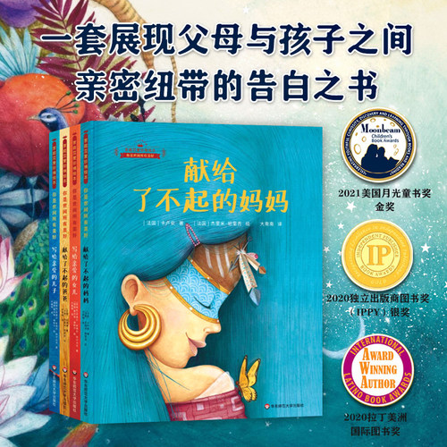 全套4册家庭互爱珍情绘本世间