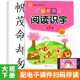 6岁儿童早教启蒙益智图书籍聪明宝贝 有声伴读识字卡片汉字描红3 新蒙氏阅读识字6大班下册幼小衔接幼儿园教材语言教程课本扫码
