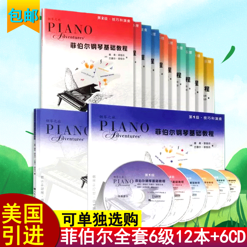 菲伯尔钢琴基础教程1-6级课程乐理技巧和演奏附CD中小学生幼儿儿童初学者快乐朗朗启蒙入门零五线谱曲集培训班考级教材书籍全套6册