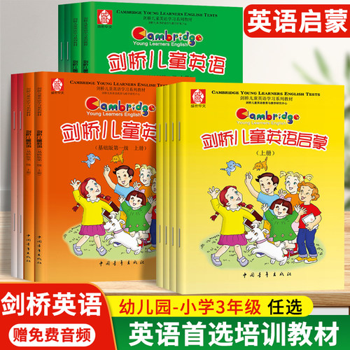 剑桥儿童英语启蒙上下册全四册剑桥少儿英语启蒙教程英文新概念英语青少版少儿幼儿园学前班预备级自学亲子英文学前班培训
