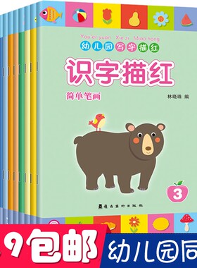 识字描红数字笔画偏旁汉字幼小衔接幼升小一年级宝宝儿童启蒙早教认字学前写字五幼儿园4同步学习3-6岁5教材用书籍练习字帖全套8册
