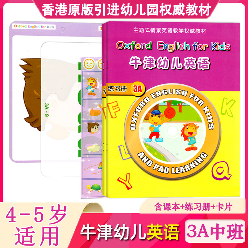 牛津幼儿英语3A中班上册全套练习册单词卡教学课件幼小衔接启蒙课程英文幼儿园教材绘本视频剑桥分级阅读口语中班大儿童早教用书籍图片