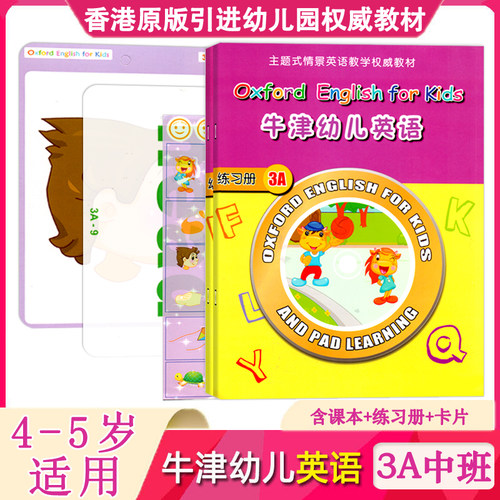 牛津幼儿英语3A中班上册全套练习册单词卡教学课件幼小衔接启蒙课程英文幼儿园教材绘本视频剑桥分级阅读口语中班大儿童早教用书籍