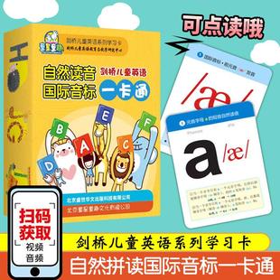 剑桥儿童英语自然读音国际音标一卡通剑桥国际少儿英语绘本启蒙幼儿自然拼读早教材小学英语课外读物自然拼读法英语音标教程 正版