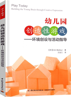 全套2册万千教育幼儿园创造性游戏环境创设与活动指导区域活动设计方法有效实施幼师老师教案用书籍园长管理教研专业招聘学前教师