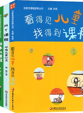 看得见儿童课程领导力提升实践