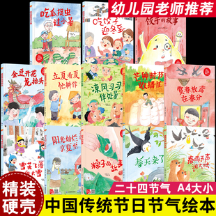 二十四节气绘本 精装硬壳硬皮大开本绘本无拼音绘本春天来了冬至夏至龙抬头春分芒种24节气绘本幼儿园大开本绘本中国传统节气绘本