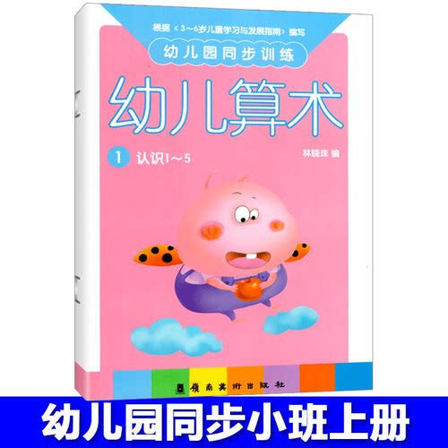 幼儿算术小班上册认识1-5数字