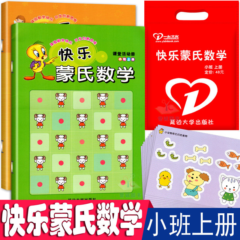 快乐蒙氏数学小班上册卡片教具