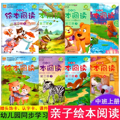 绘本阅读第三册故事幼儿教材课程用书配电子课件动画卡片小中大班学前识字语言幼儿园早教启蒙蒲蒲兰3-6岁4儿童5籍幼虎幼教全套8册