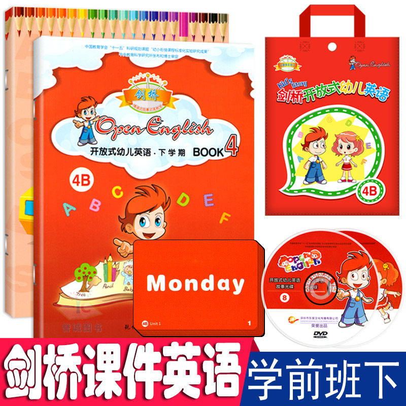 开放式幼儿英语4b学前班下册剑桥练习册单词卡DVD视频全套启蒙绘本book课程oppen english教材幼小衔接英文幼儿园牛津早教用书籍