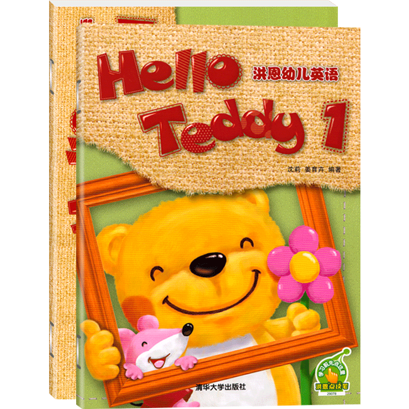 洪恩幼儿英语小班上册有声读物