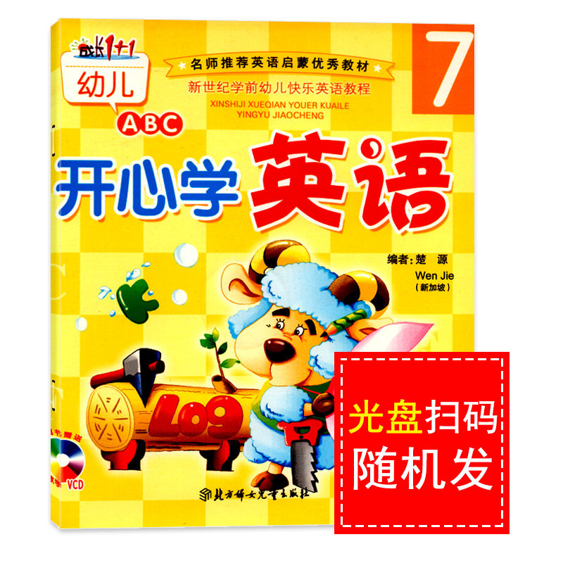 成长1+1幼儿园ABC开心学英语7学前班上册赠视频教学幼小衔接早教宝宝3-6岁启蒙4有声绘本5课程教材分级阅读口语英文儿童大班用书籍,书籍/杂志/报纸,幼儿早教/少儿英语/数学,淘宝优惠券,粉丝福利购,淘宝优惠卷