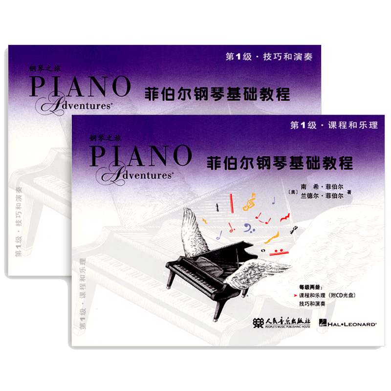 菲伯尔钢琴基础教程第一级