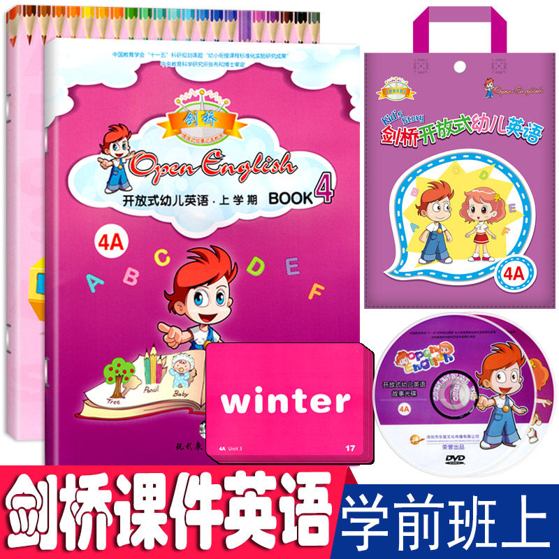 开放式幼儿英语4a学前班上册剑桥练习册单词卡DVD视频全套启蒙绘本book课程oppen english教材幼小衔接英文幼儿园牛津早教用书籍