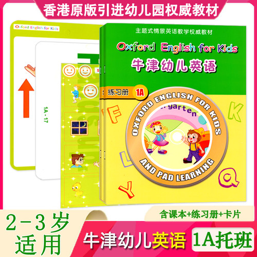 香港牛津幼儿园英语课程课本 DVD视频课件