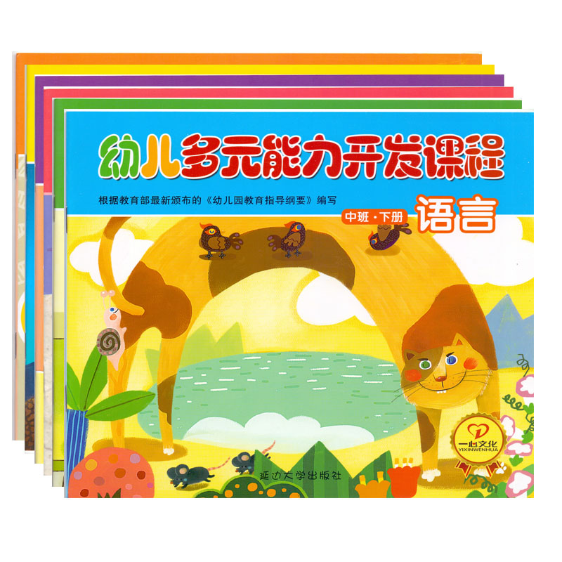 幼儿园多元能力开发课程中班下册教材课本