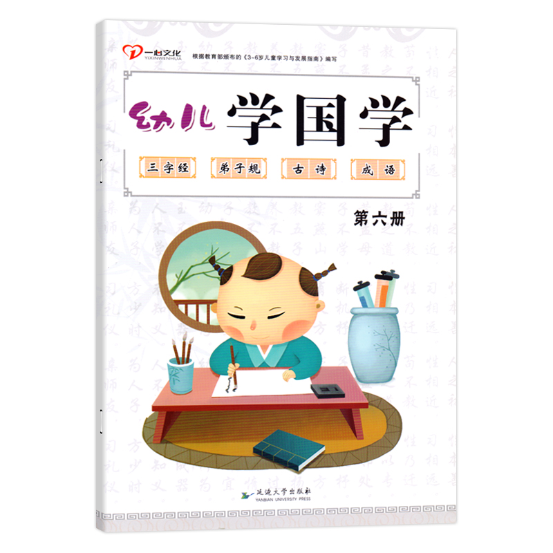 幼儿国学扫码看视频大班下册教材