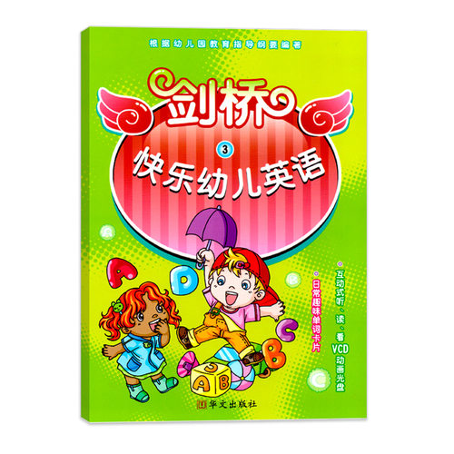 剑桥快乐幼儿园英语3中班上册赠视频教学宝宝3-6岁启蒙4有声绘本5课程教材分级阅读口语牛津培生朗文英文儿童早教三孩子用书籍