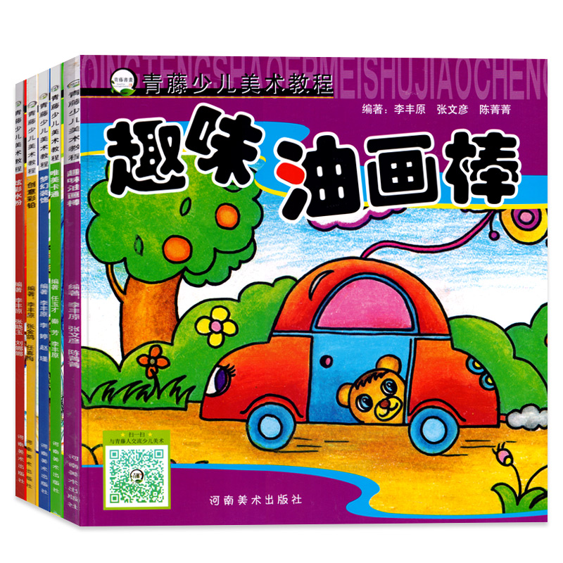 趣味油画棒炫彩水粉创意彩铅梦幻装饰唯美卡通儿童水粉画全套5册教程教材567-12岁绘画青藤少儿美术适合水彩画零基础美术入门绘画图片